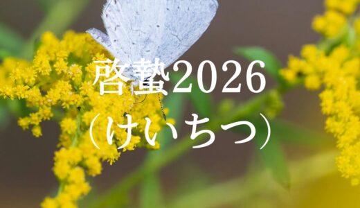 【名古屋市緑区】春の養生。鍼灸師がAIと読み解く、3月の体調と運気の整え方